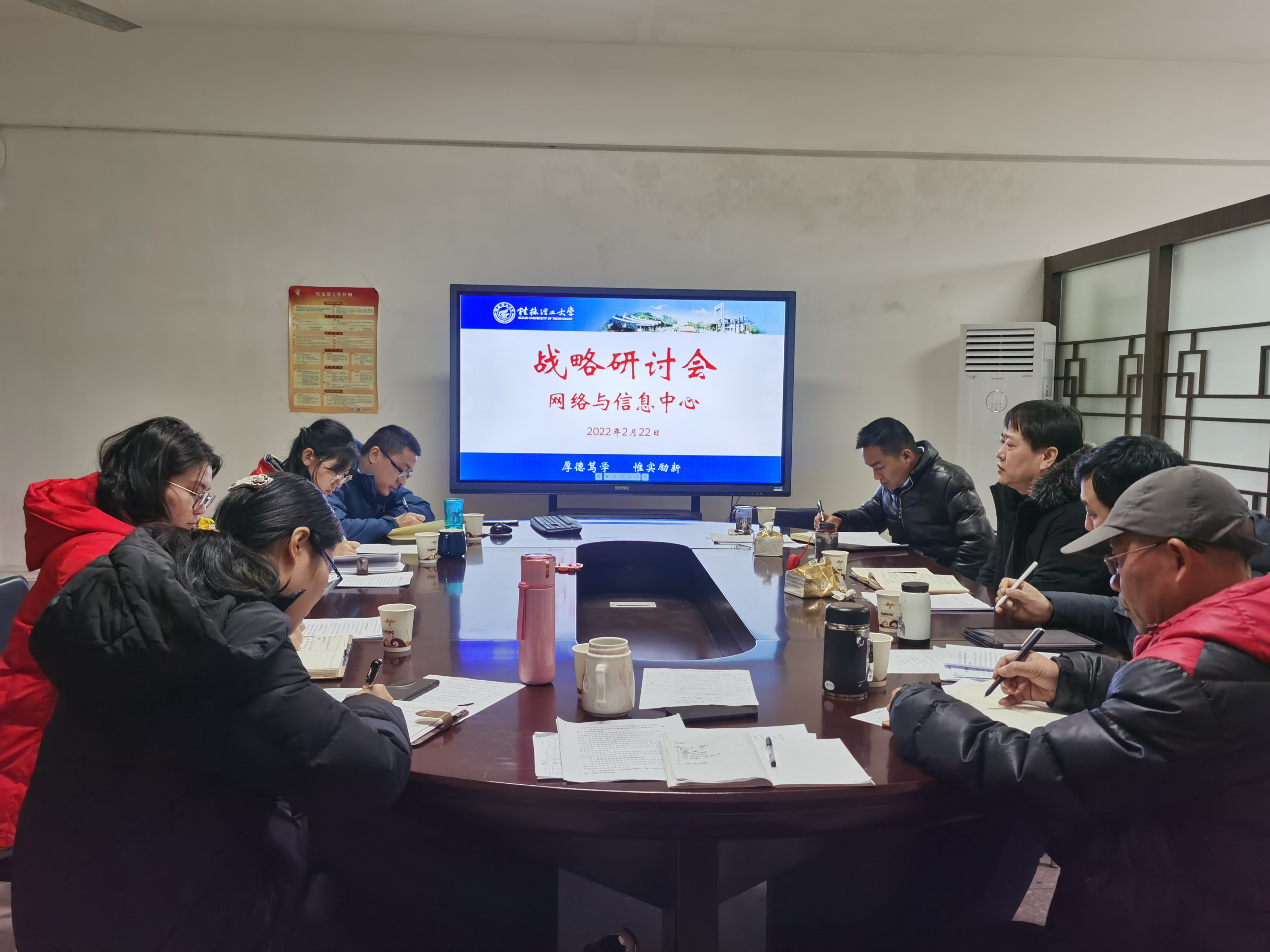 网络与信息中心召开2022年春季学期战略研讨会暨新学期工作部署会